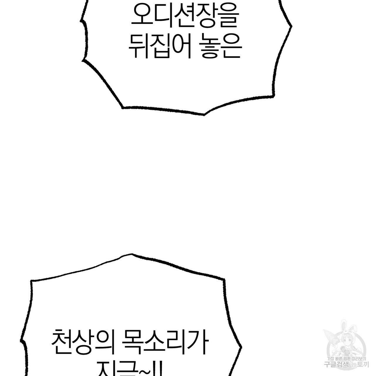 캠퍼스 트랩 30화 2