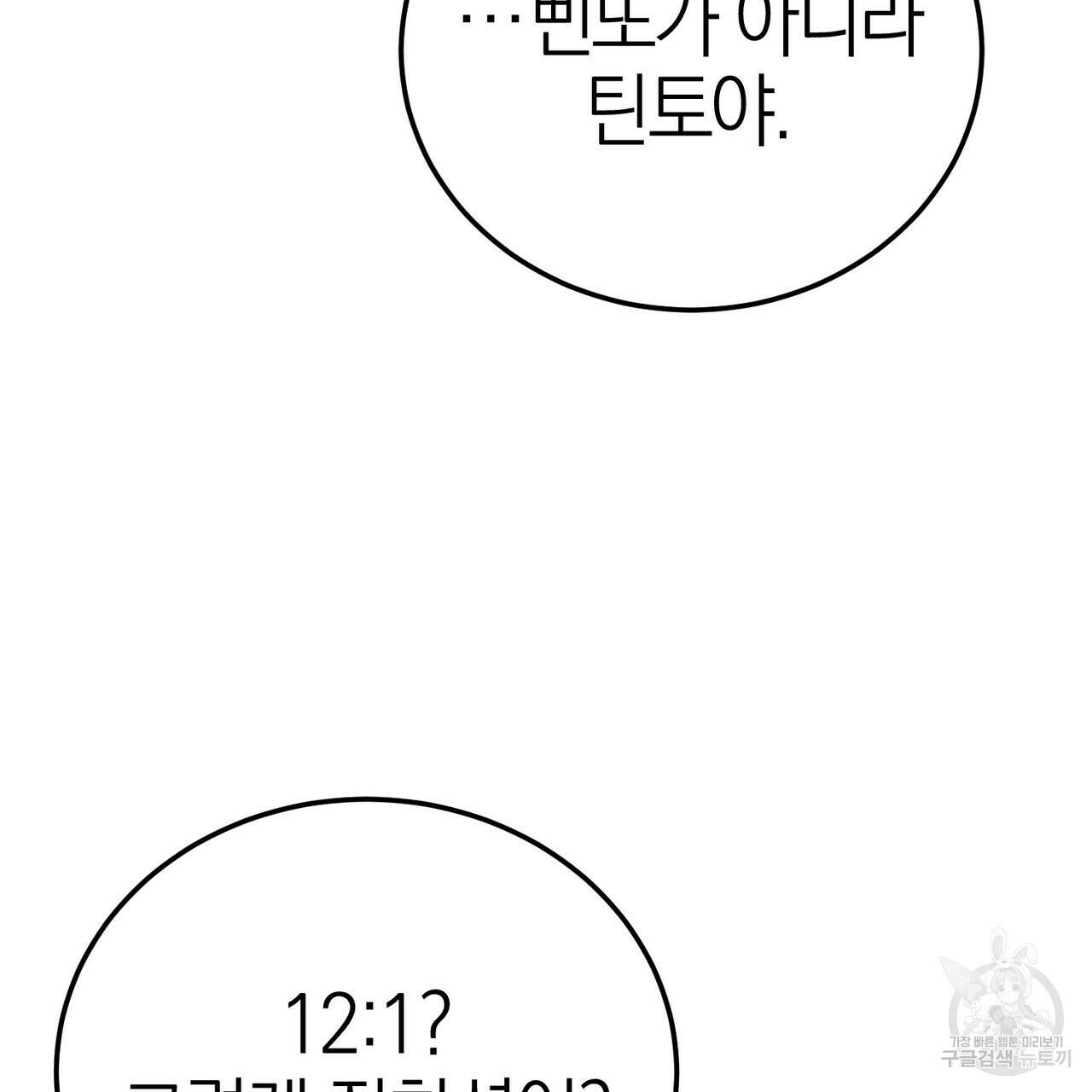 캠퍼스 트랩 30화 8
