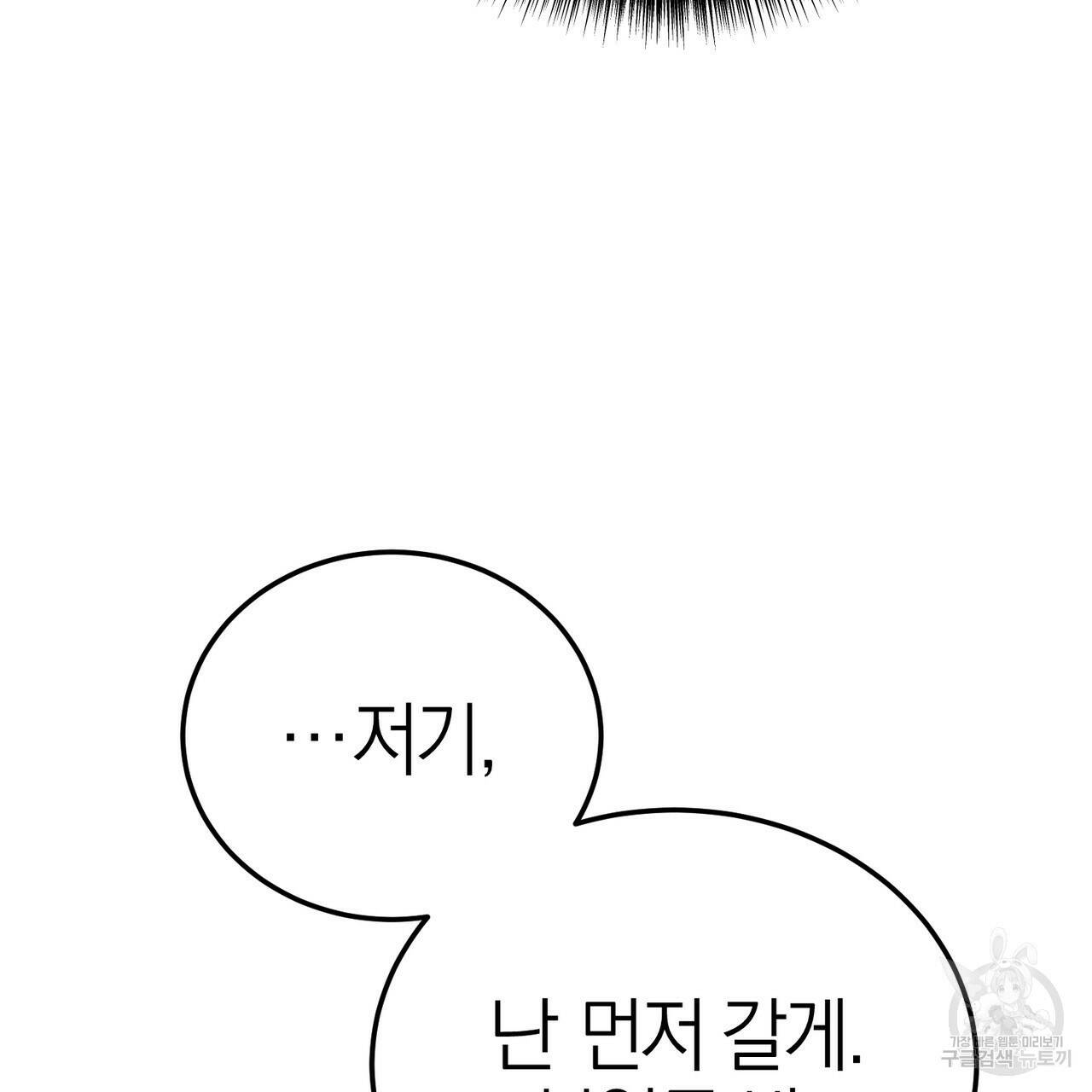 캠퍼스 트랩 30화 28