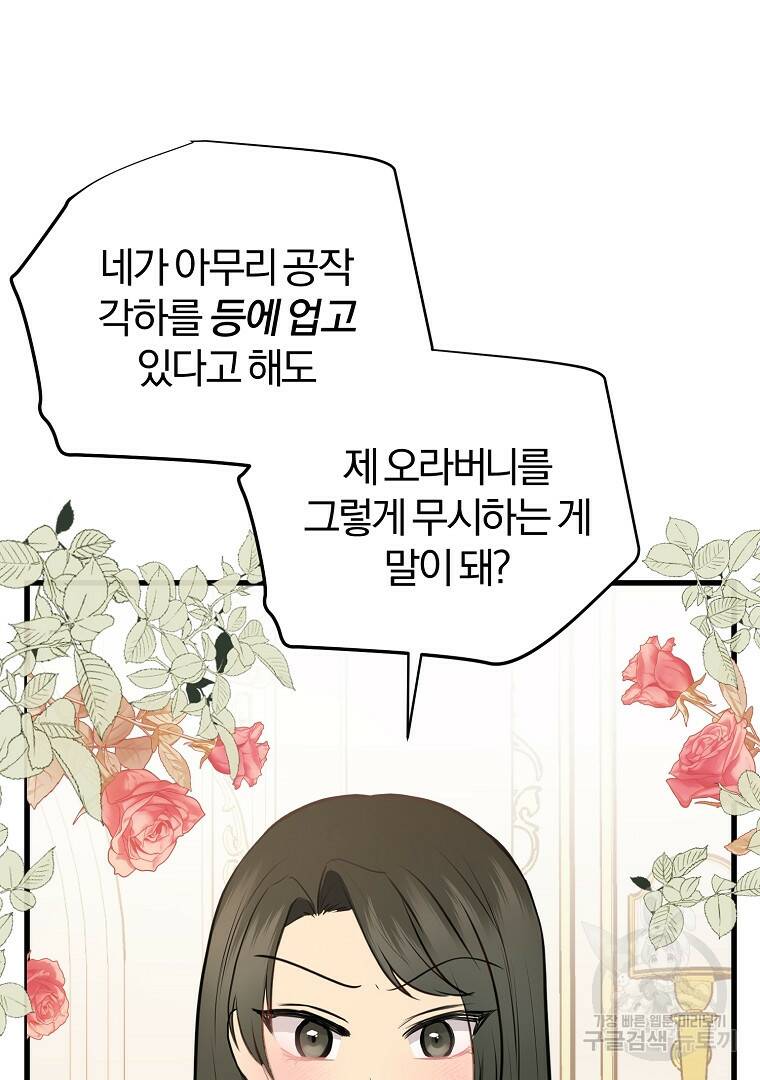 성녀는 악역으로 회귀한다 8화 3