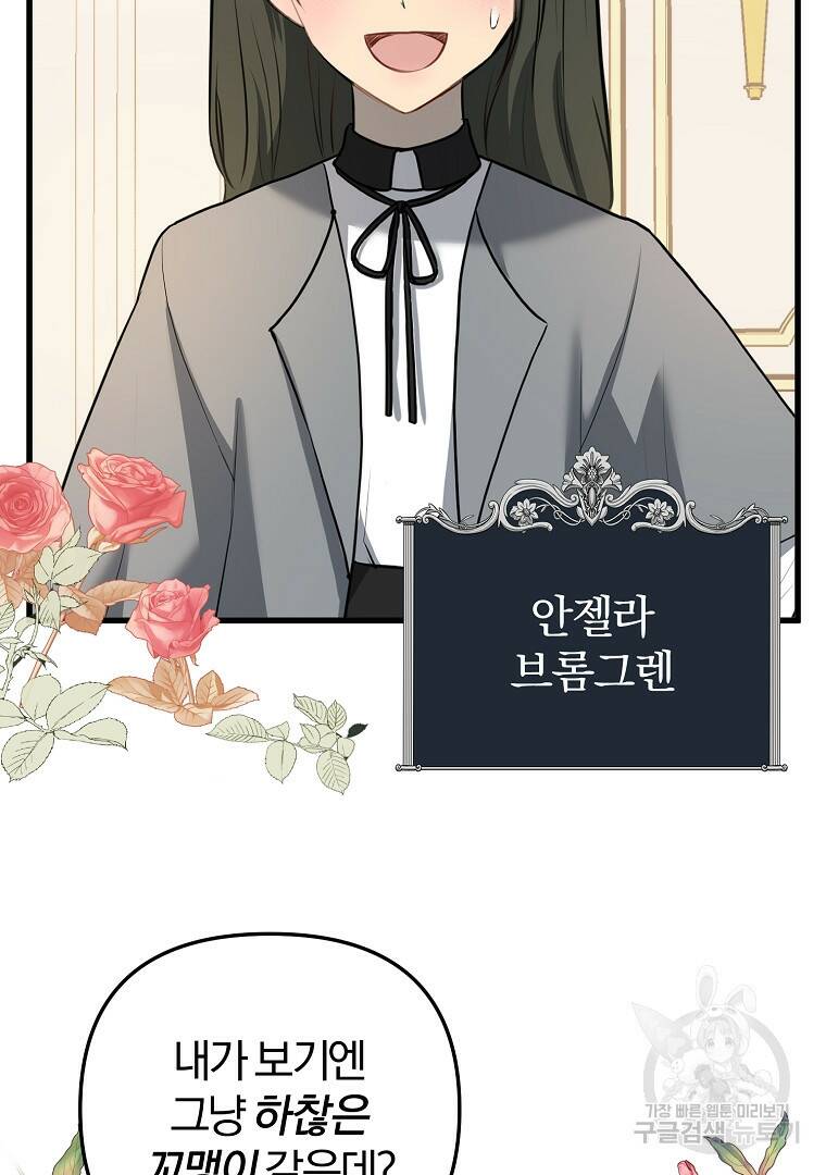 성녀는 악역으로 회귀한다 8화 4