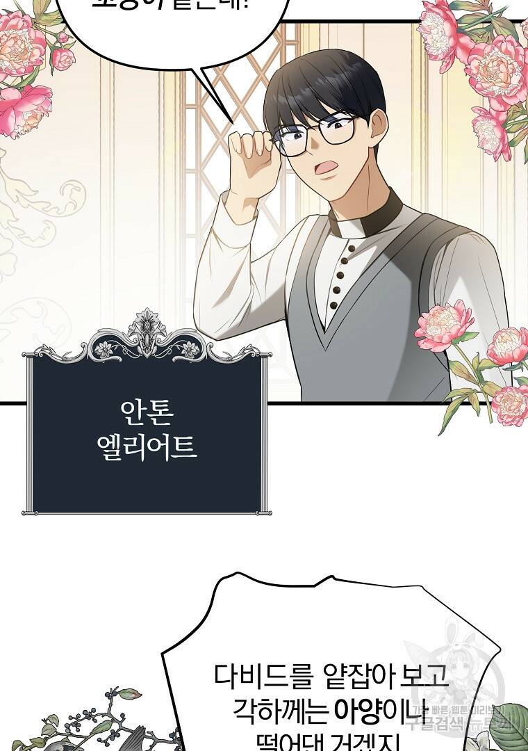 성녀는 악역으로 회귀한다 8화 5