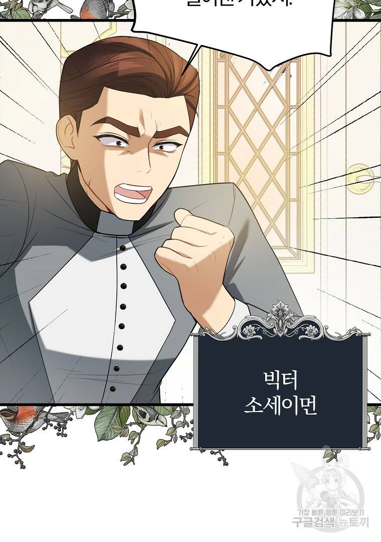 성녀는 악역으로 회귀한다 8화 6