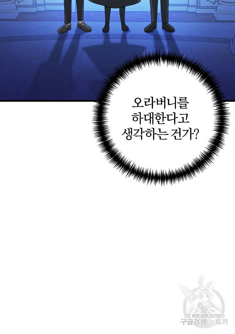 성녀는 악역으로 회귀한다 8화 10