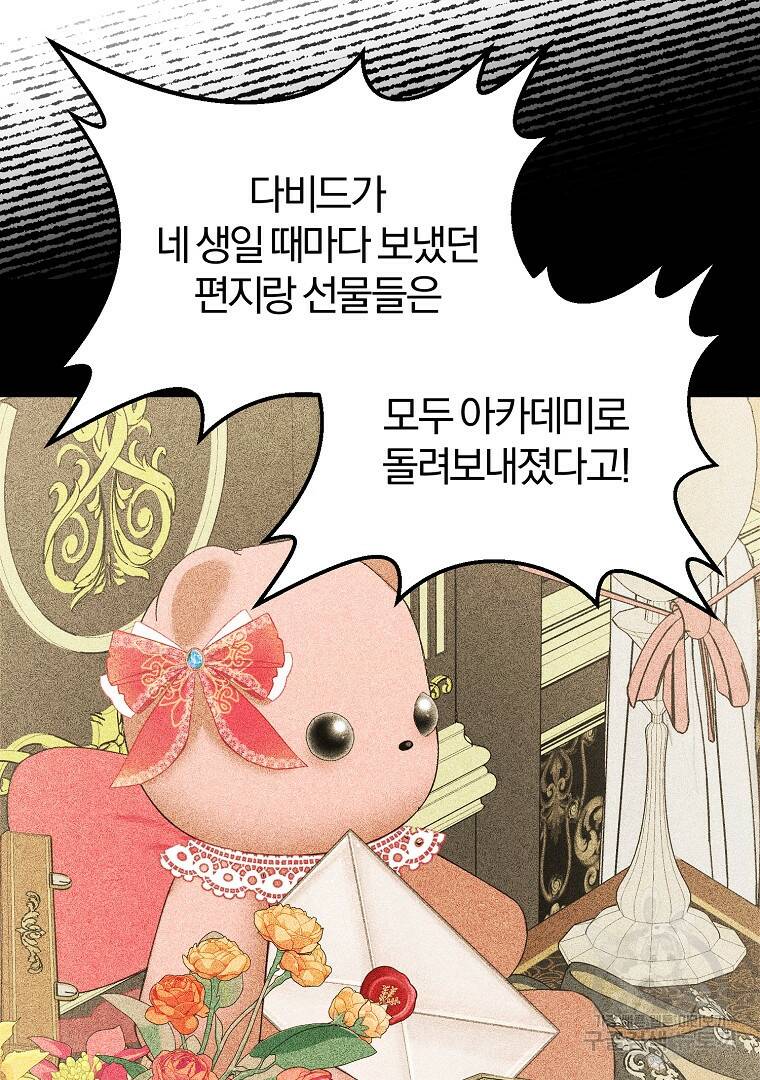 성녀는 악역으로 회귀한다 8화 13