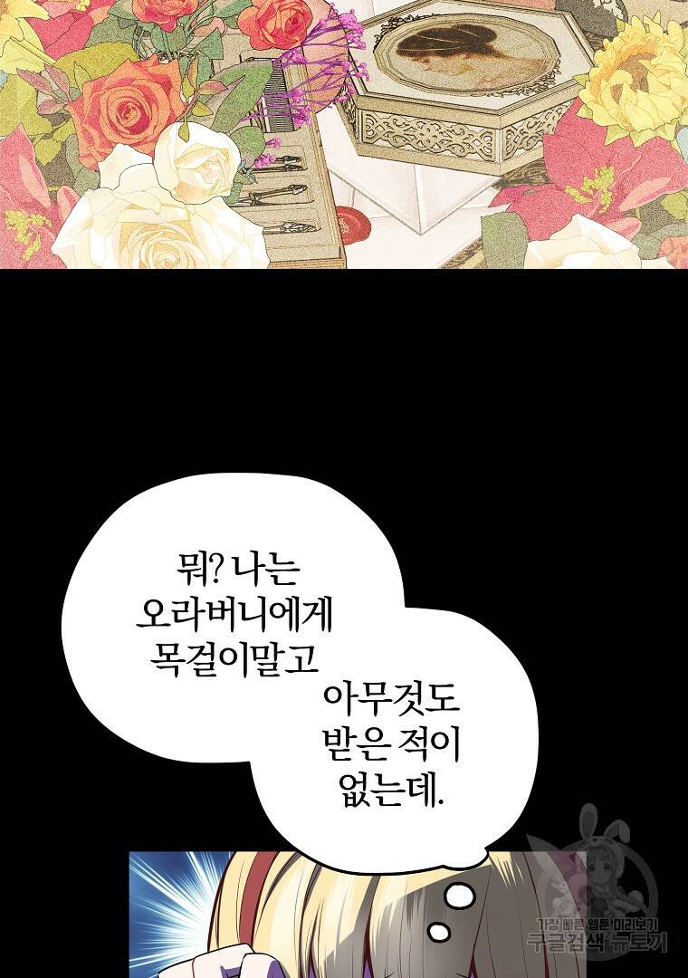 성녀는 악역으로 회귀한다 8화 14