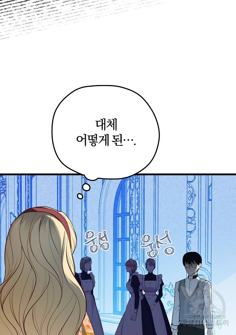 성녀는 악역으로 회귀한다 8화 16