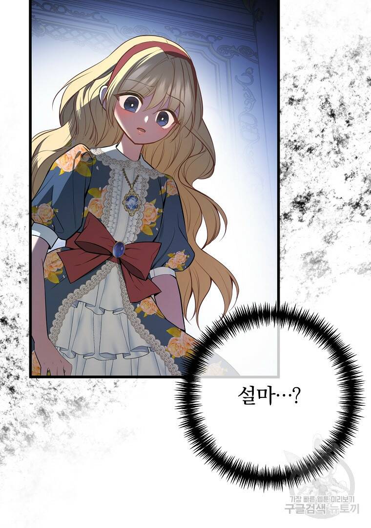 성녀는 악역으로 회귀한다 8화 19