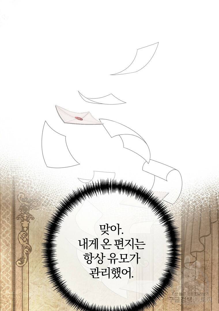 성녀는 악역으로 회귀한다 8화 20