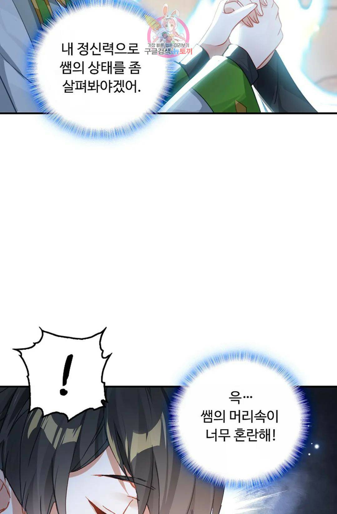 엘피스 전기:더 라스트 313화 6