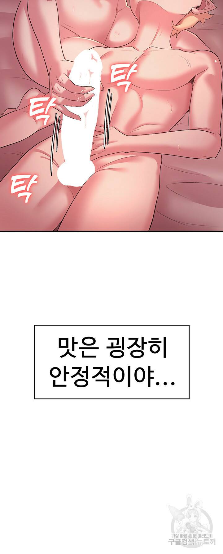 주인공이 빌런임 45화 3