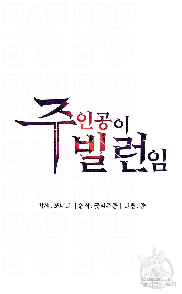 주인공이 빌런임 45화 4
