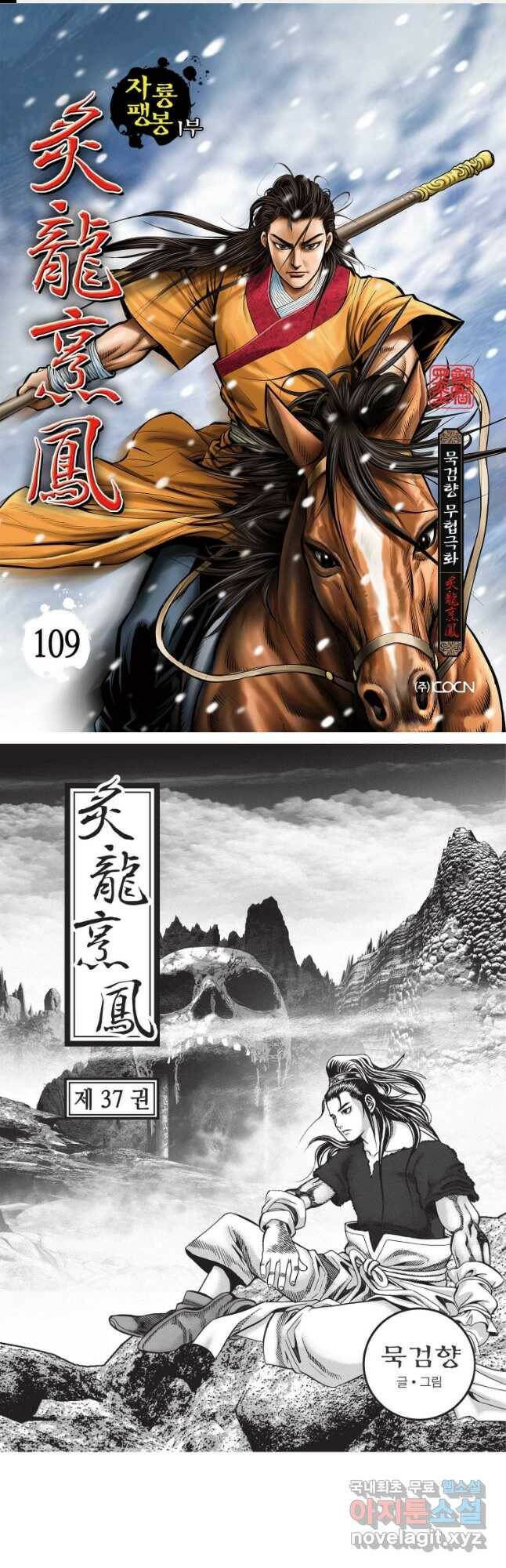 자룡팽봉 1부 109화 1