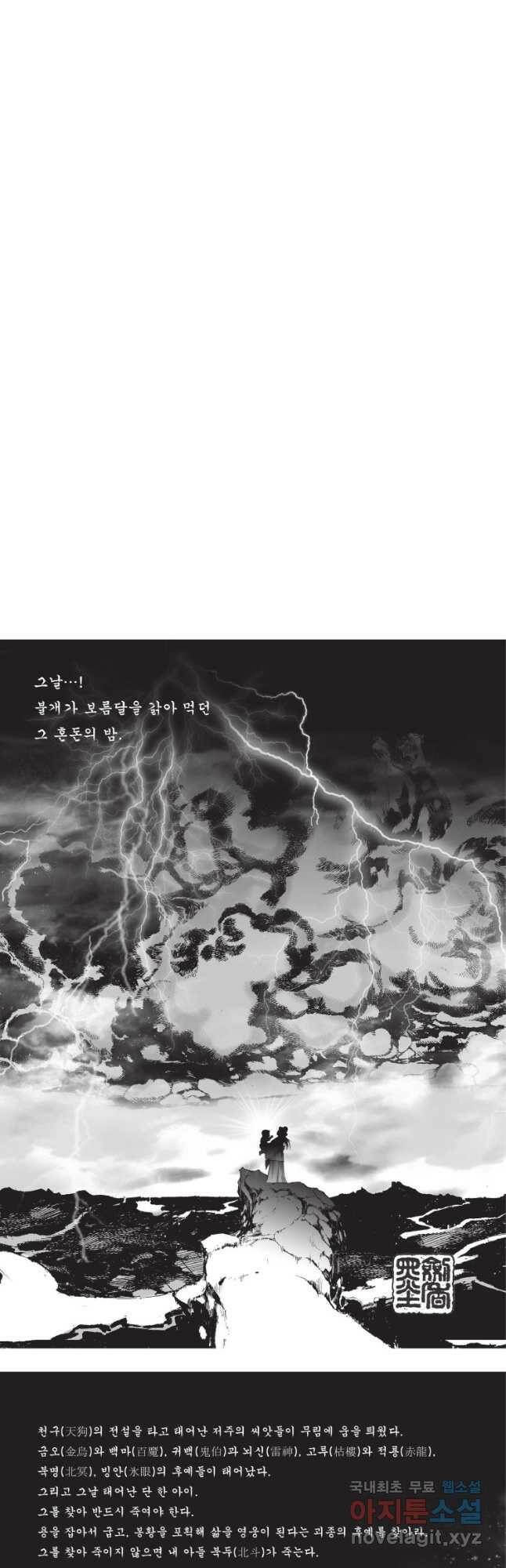 자룡팽봉 1부 109화 2