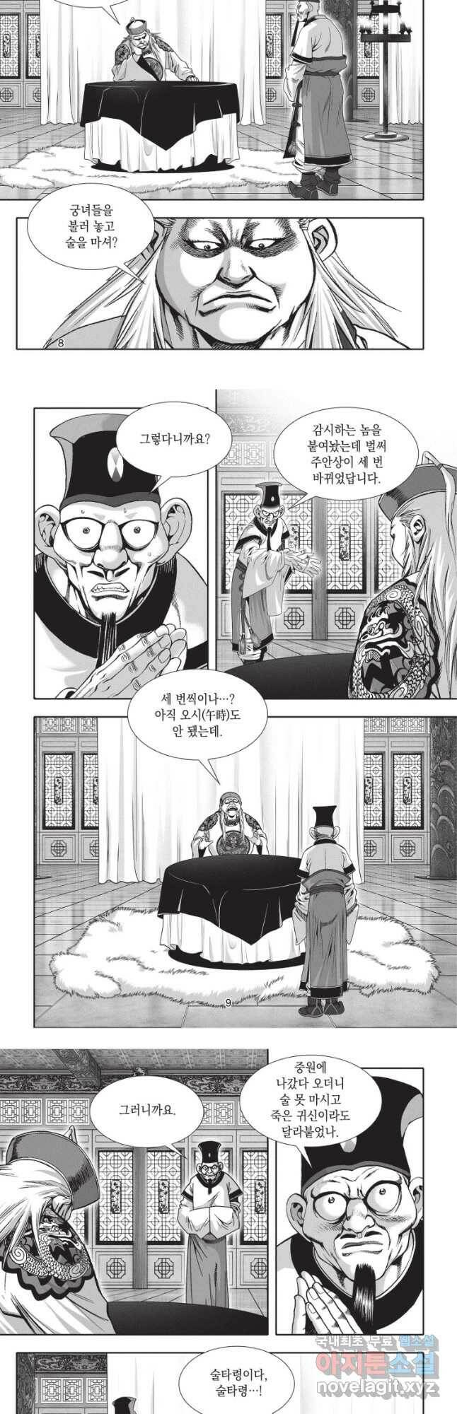 자룡팽봉 1부 109화 4
