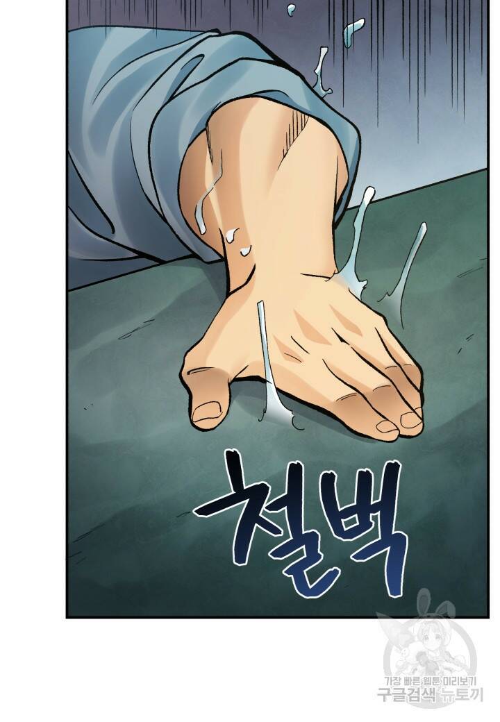 강철의 연금술사  271화 4
