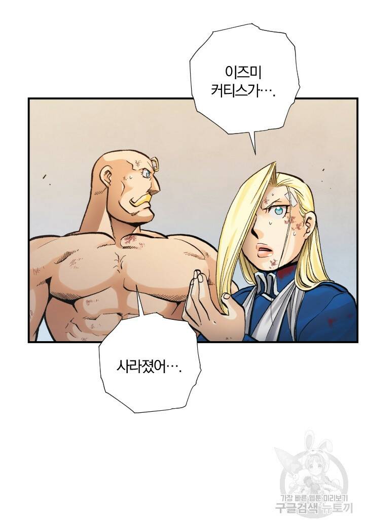강철의 연금술사  271화 13