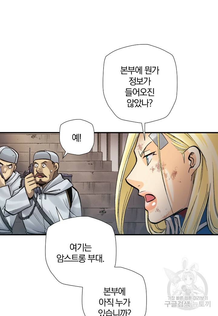 강철의 연금술사  271화 14