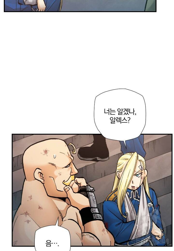 강철의 연금술사  271화 16