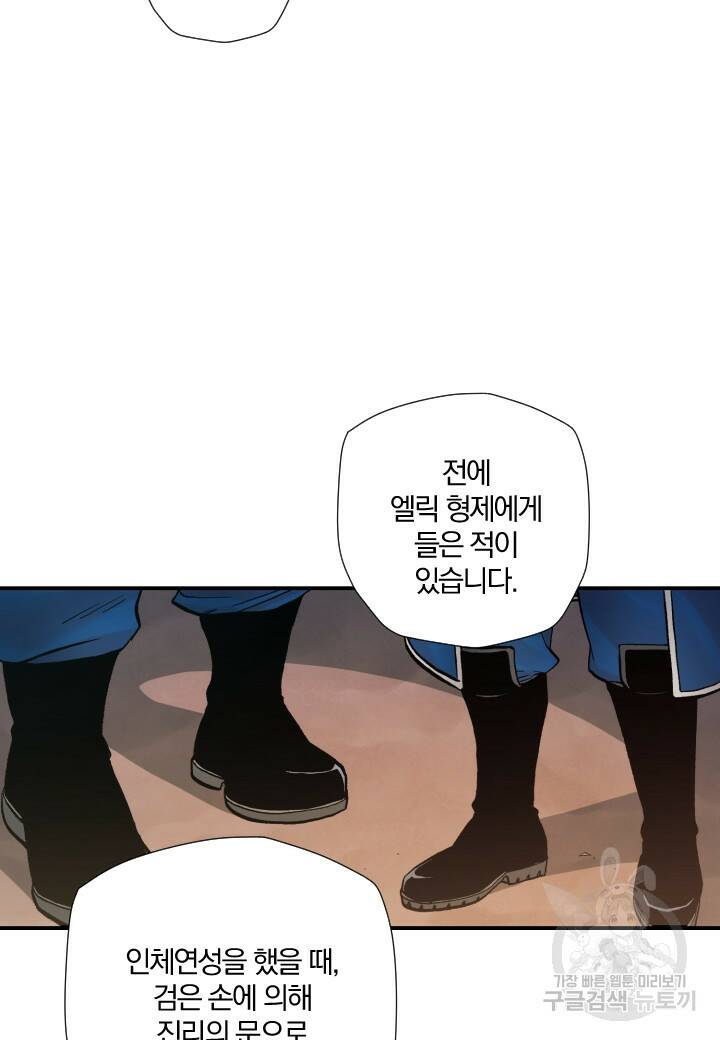 강철의 연금술사  271화 17