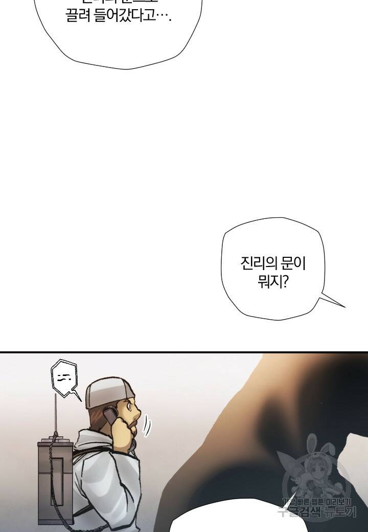 강철의 연금술사  271화 18