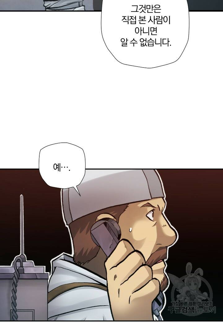 강철의 연금술사  271화 19