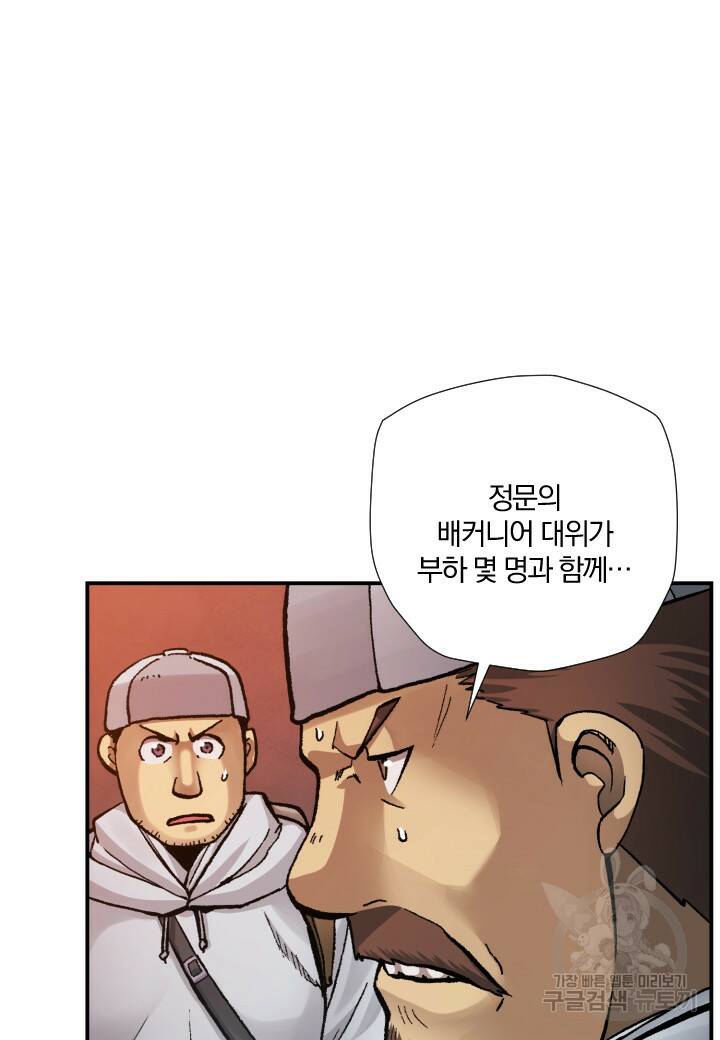 강철의 연금술사  271화 22