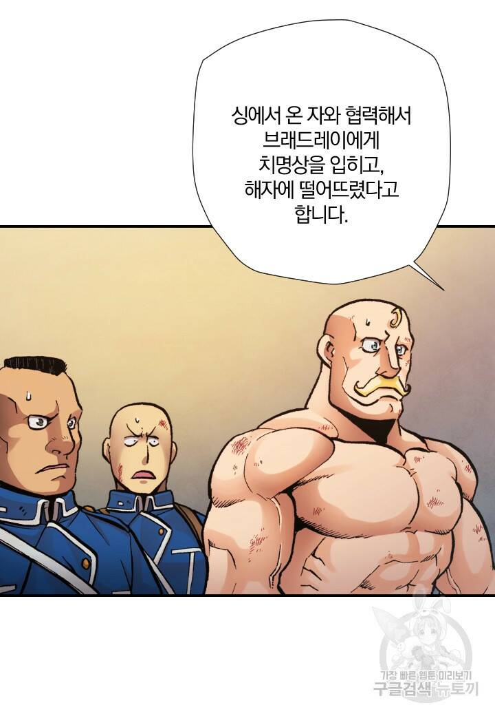 강철의 연금술사  271화 25