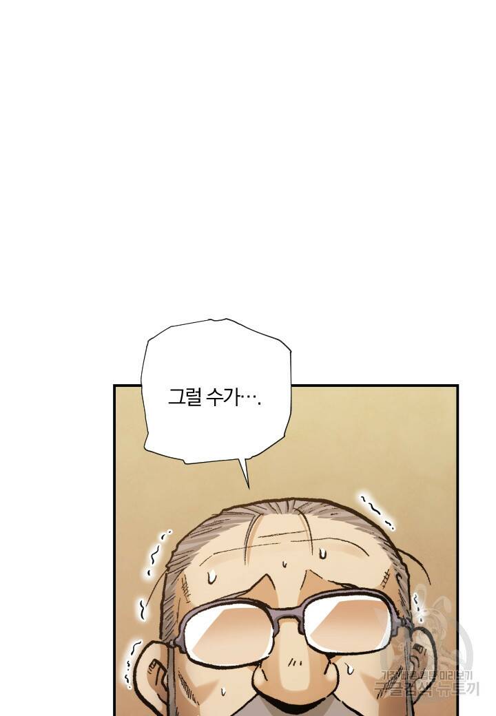 강철의 연금술사  271화 26