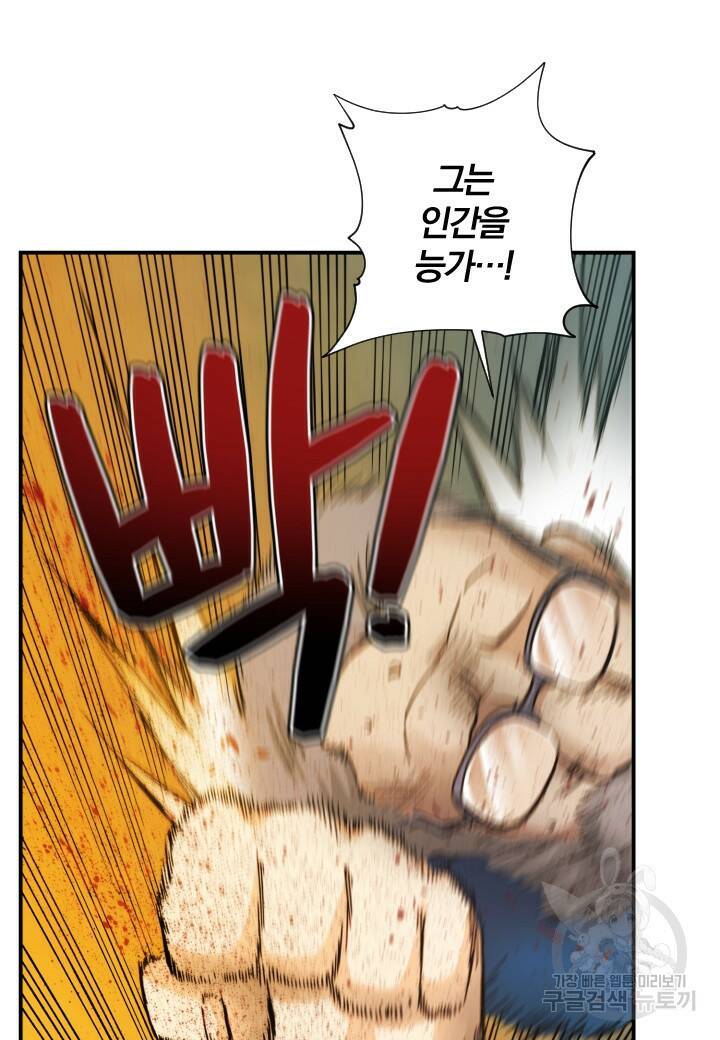 강철의 연금술사  271화 29