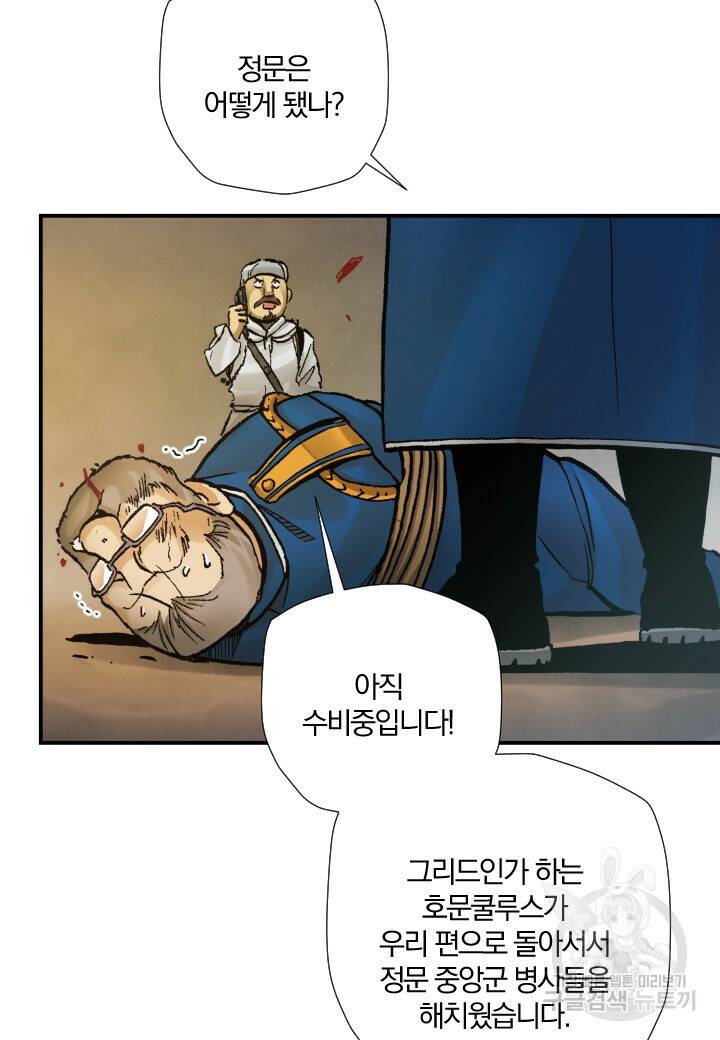 강철의 연금술사  271화 31