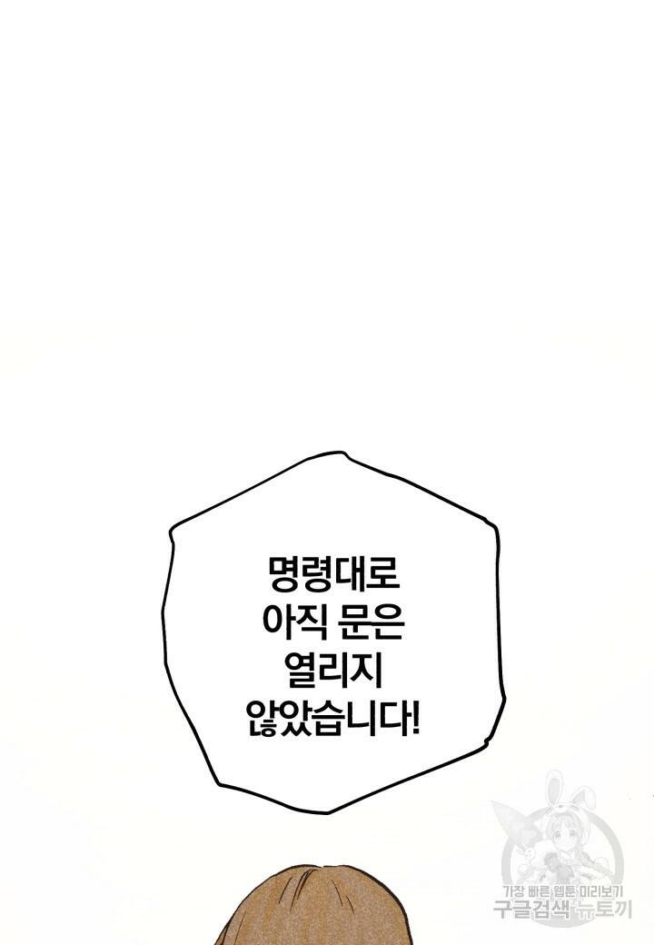 강철의 연금술사  271화 33