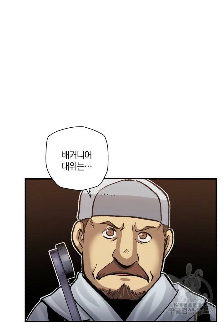 강철의 연금술사  271화 35