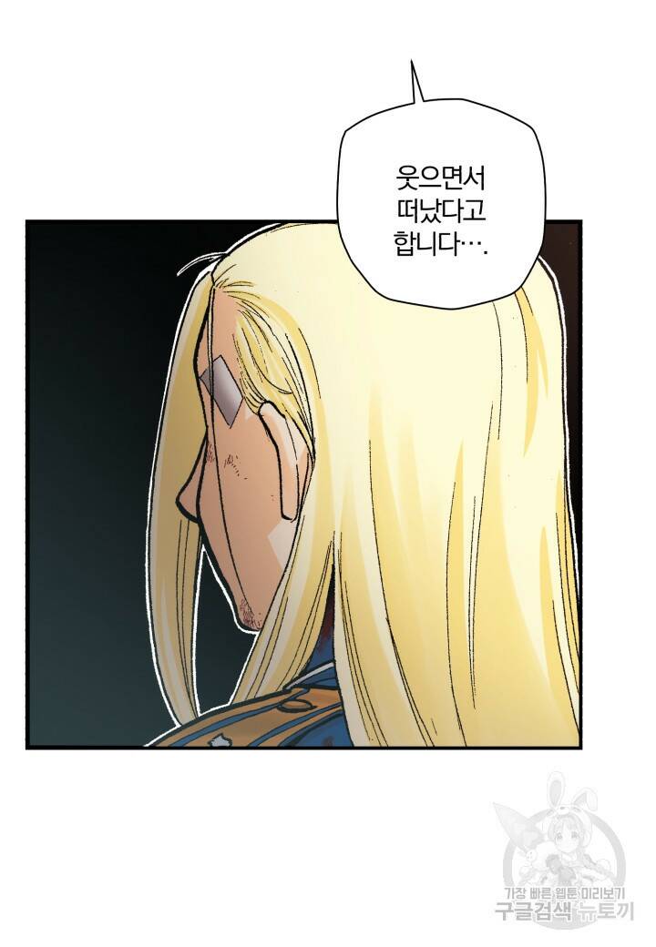 강철의 연금술사  271화 36