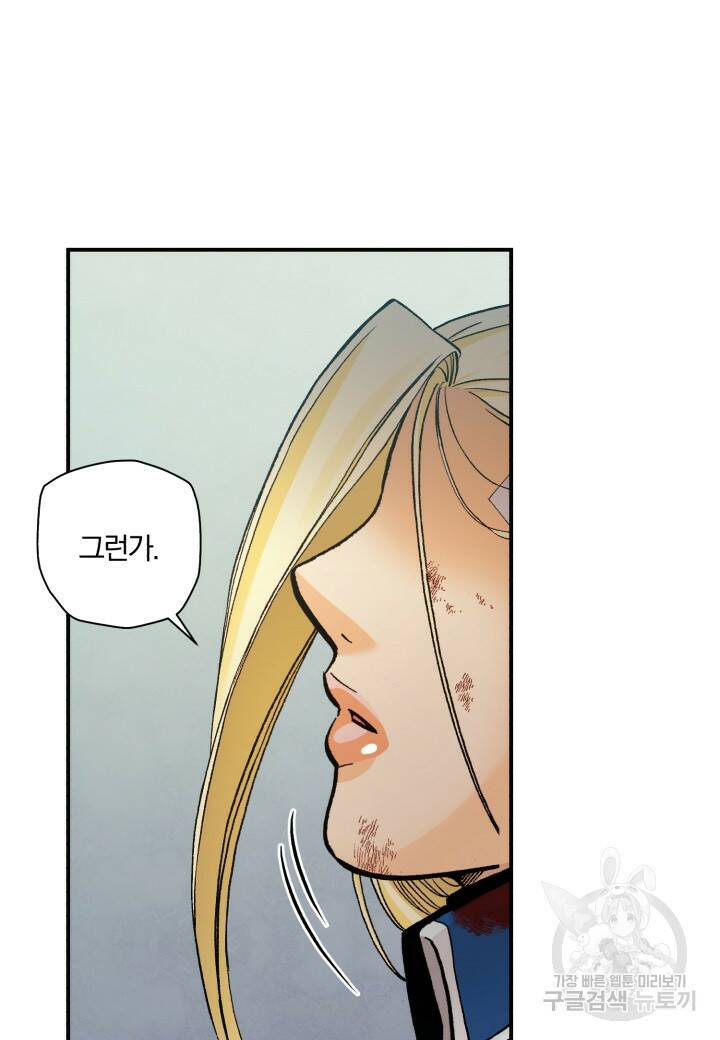 강철의 연금술사  271화 38