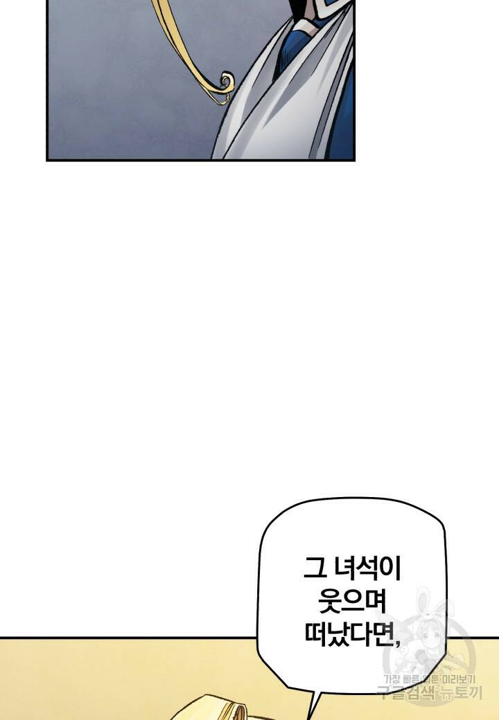 강철의 연금술사  271화 39