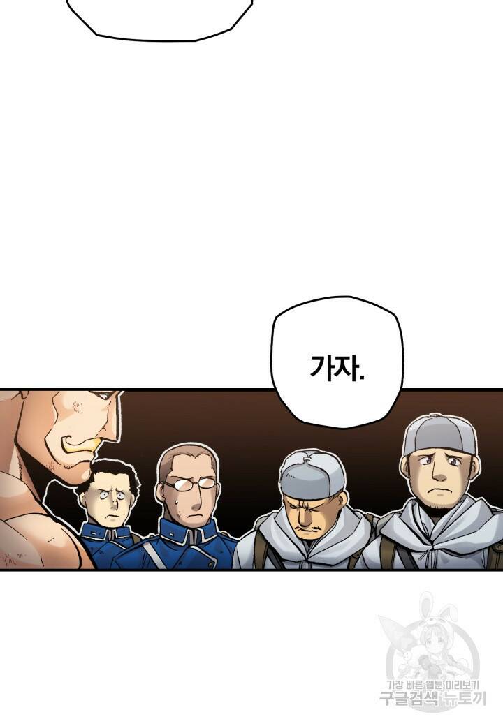 강철의 연금술사  271화 41