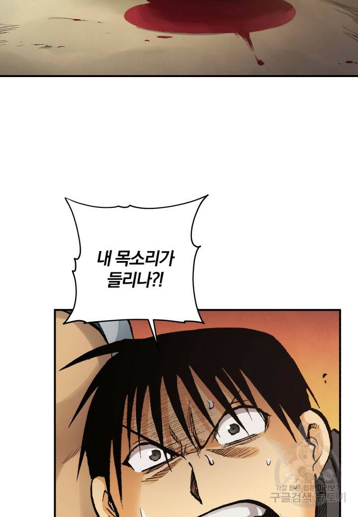 강철의 연금술사  271화 49