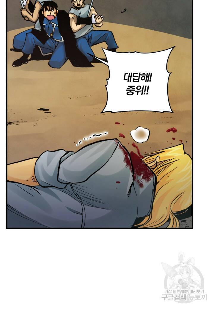 강철의 연금술사  271화 51