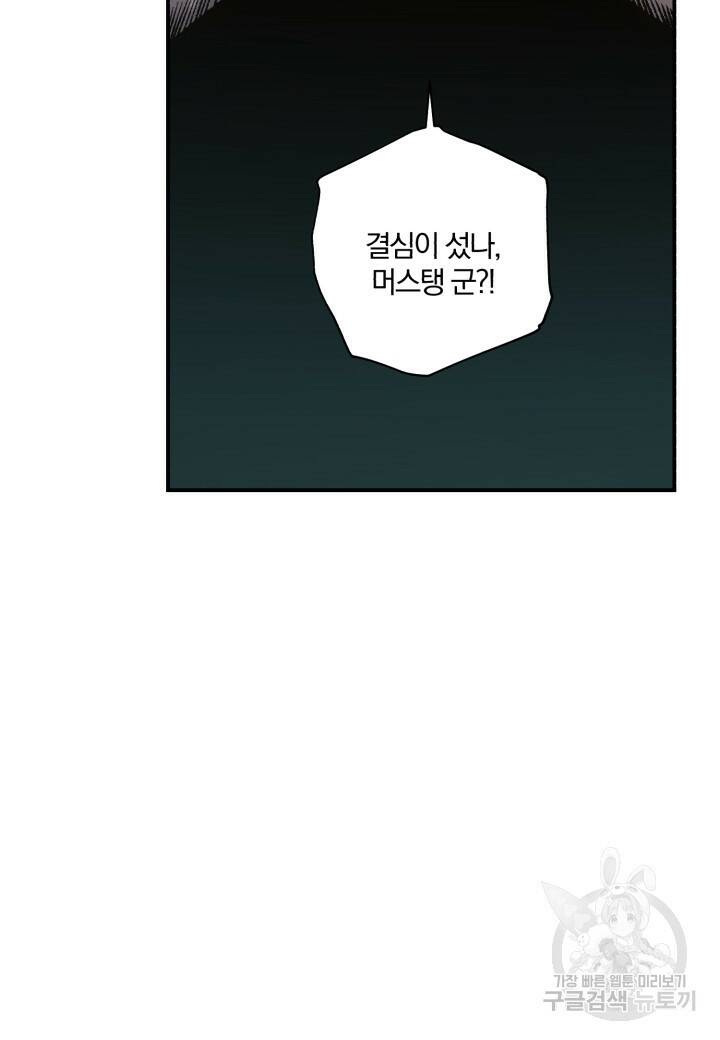 강철의 연금술사  271화 53