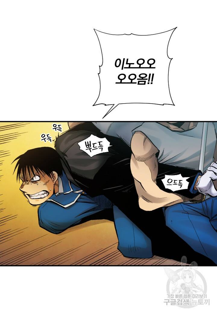 강철의 연금술사  271화 54