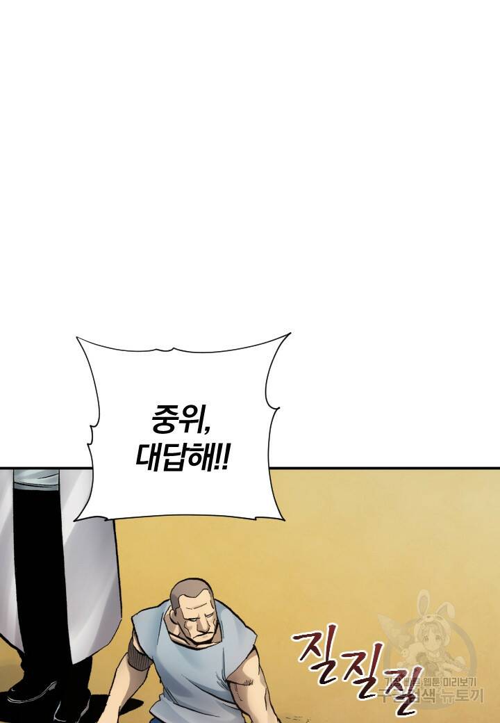 강철의 연금술사  271화 55