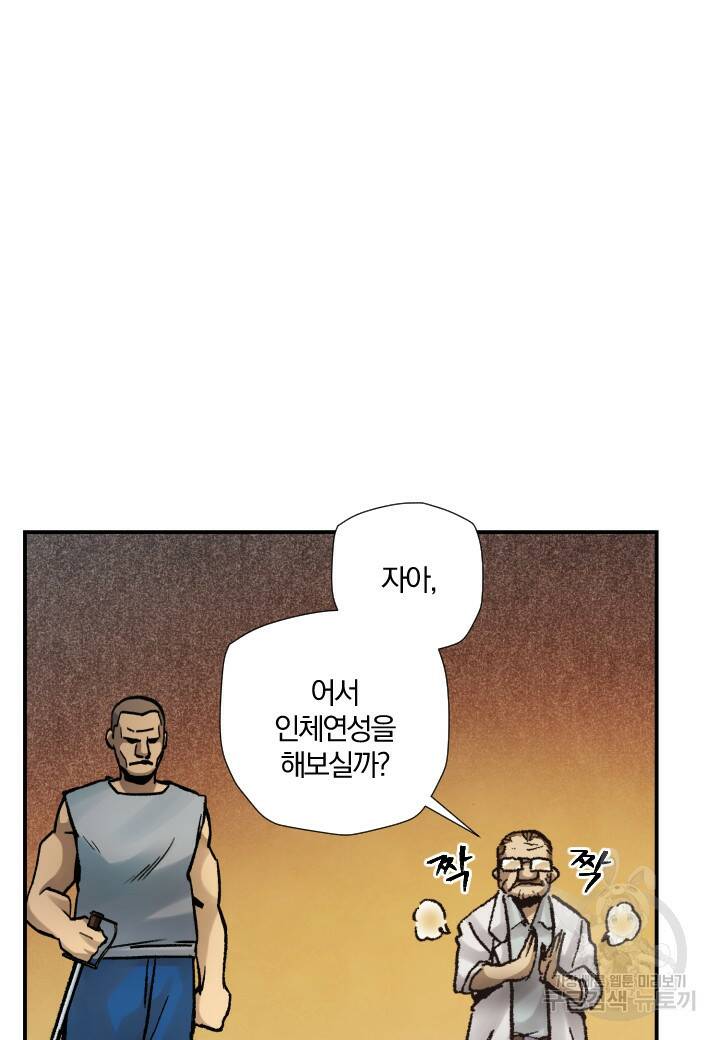 강철의 연금술사  271화 59