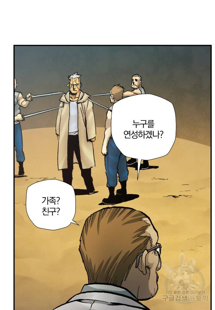 강철의 연금술사  271화 61
