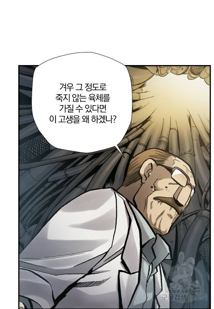 강철의 연금술사  271화 67