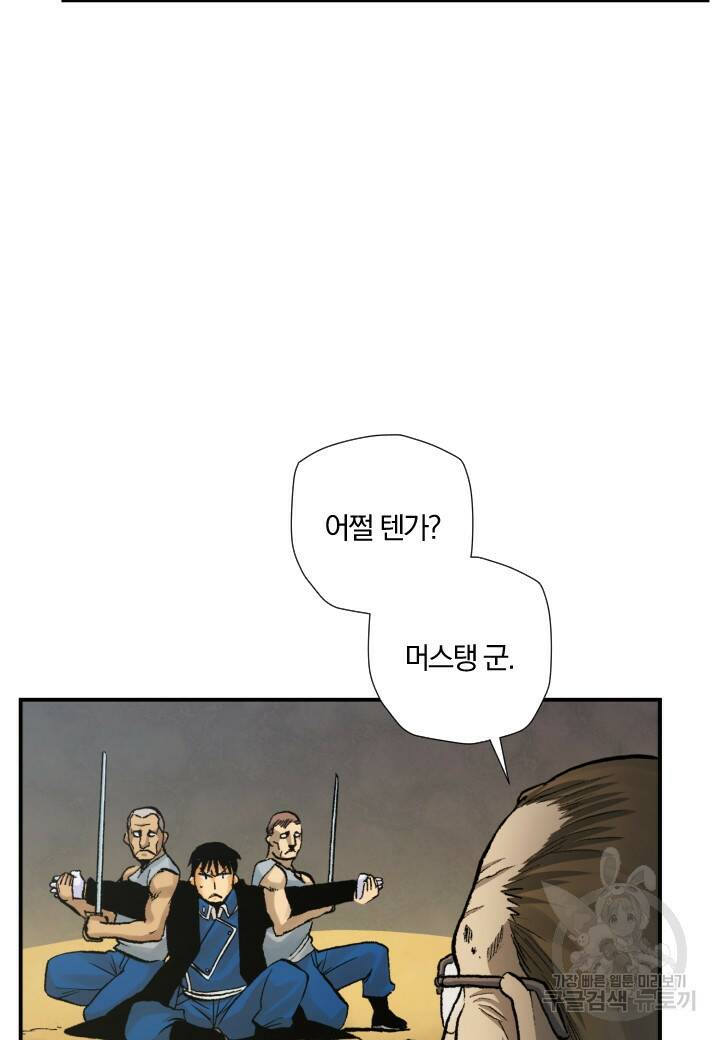 강철의 연금술사  271화 68
