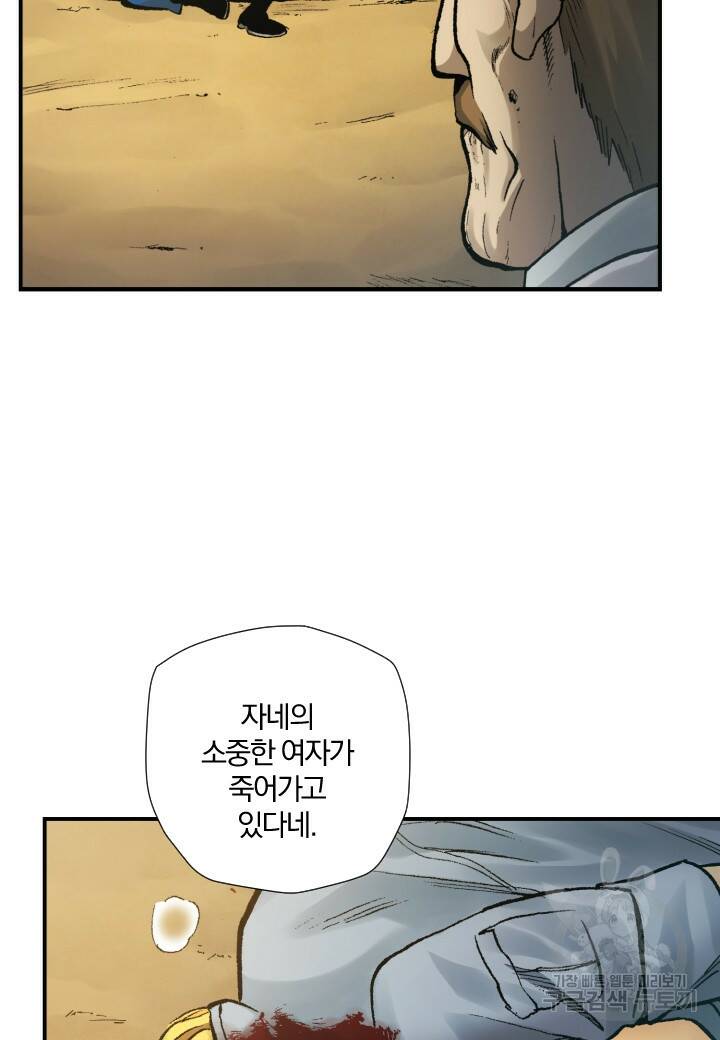 강철의 연금술사  271화 69