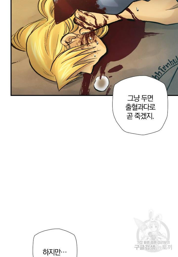 강철의 연금술사  271화 70