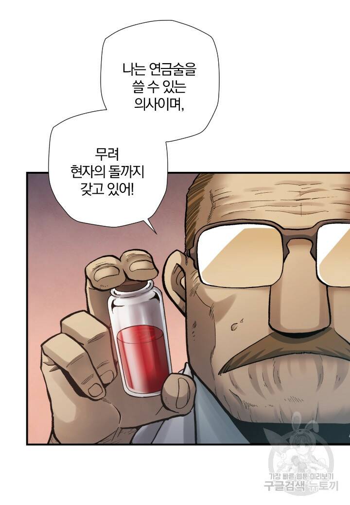 강철의 연금술사  271화 72