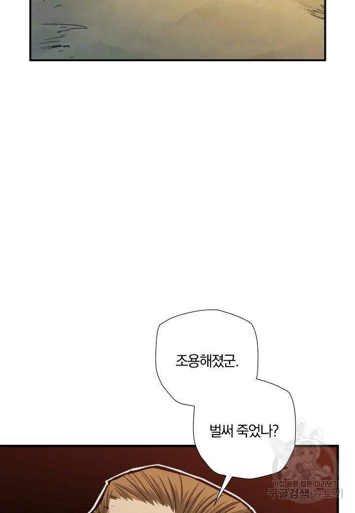 강철의 연금술사  271화 76